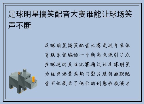 足球明星搞笑配音大赛谁能让球场笑声不断